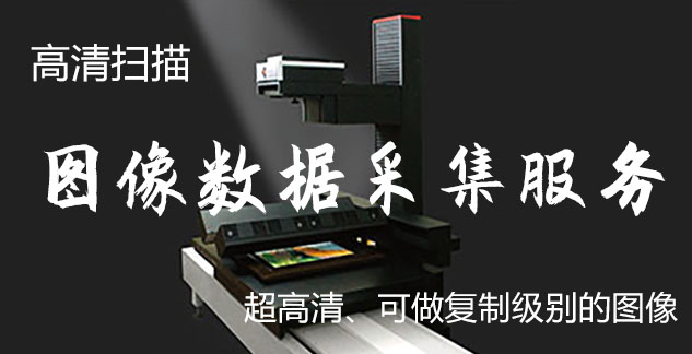 翁牛特-艺术臻品全链守护-装裱配框・复制扫描・打印集成服务